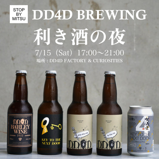 利き酒の夜(吟醸ビールイベント)