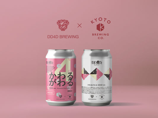 京都醸造 × DD4D BREWINGのコラボビール「かわるがわる」が登場!