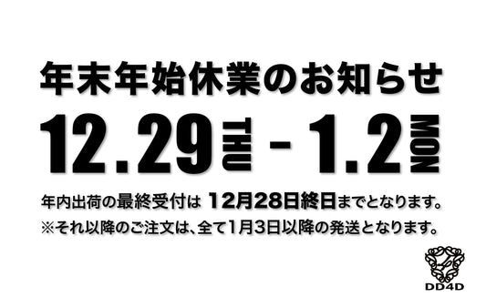 年末年始休業のお知らせ
