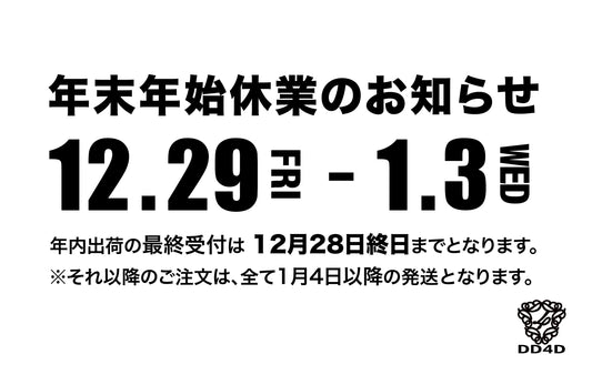 2023 年末年始休業のお知らせ