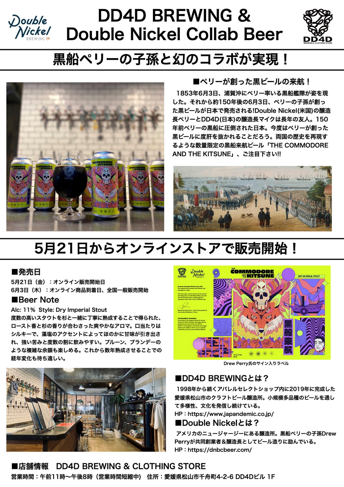 ペリー提督の子孫と幻のコラボが実現! - DD4D BRWEING & CLOTHING STORE