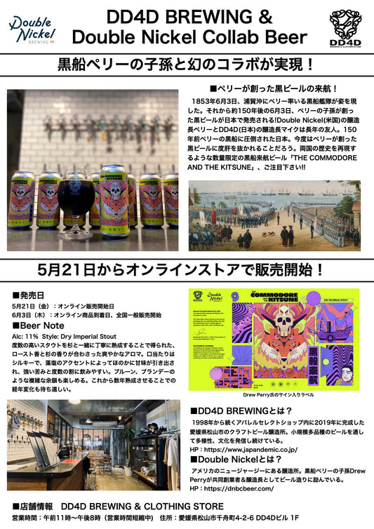 ペリー提督の子孫と幻のコラボが実現! - DD4D BRWEING & CLOTHING STORE