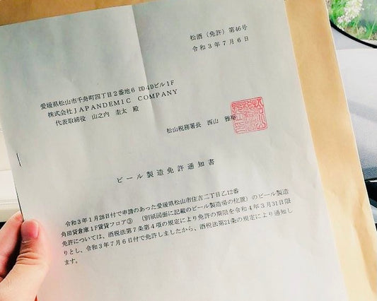 愛媛 クラフトビール 観光 人気