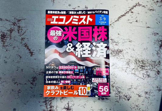 経済誌「エコノミスト」に掲載されました! - DD4D BRWEING & CLOTHING STORE
