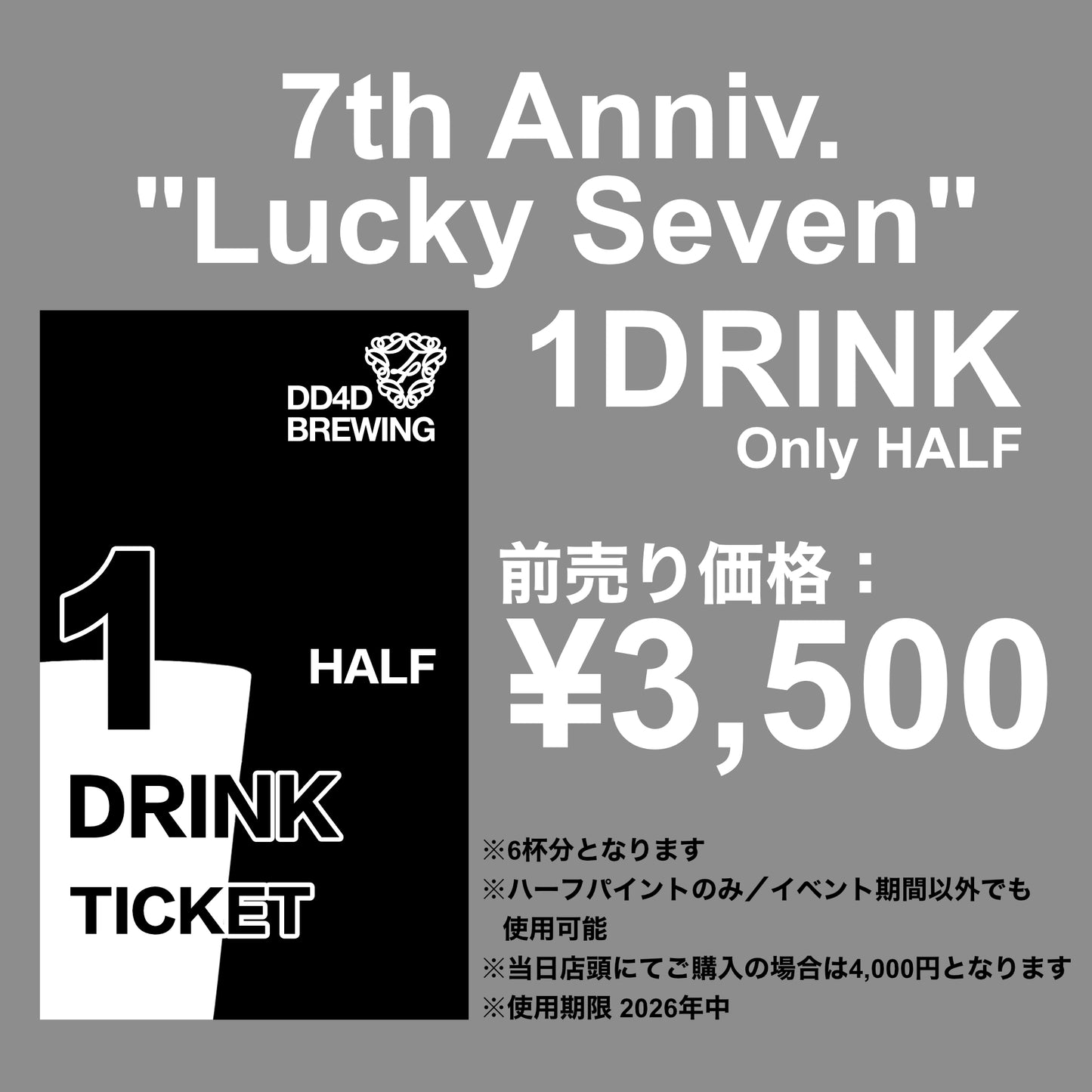 7th Anniversary Event "Lucky Seven" お得な前売りチケット