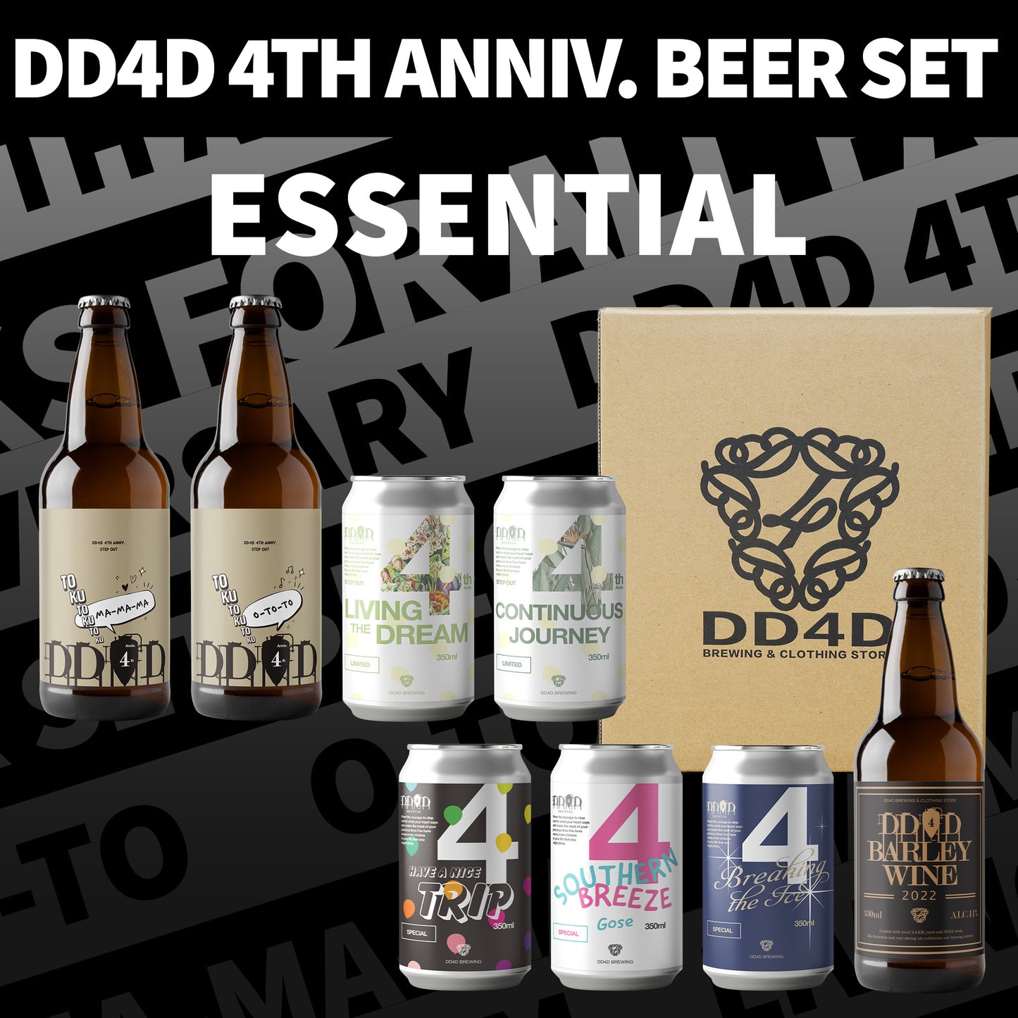 【お中元対応可】DD4D BREWING 4th Anniv. Beer Set - ESSENTIAL