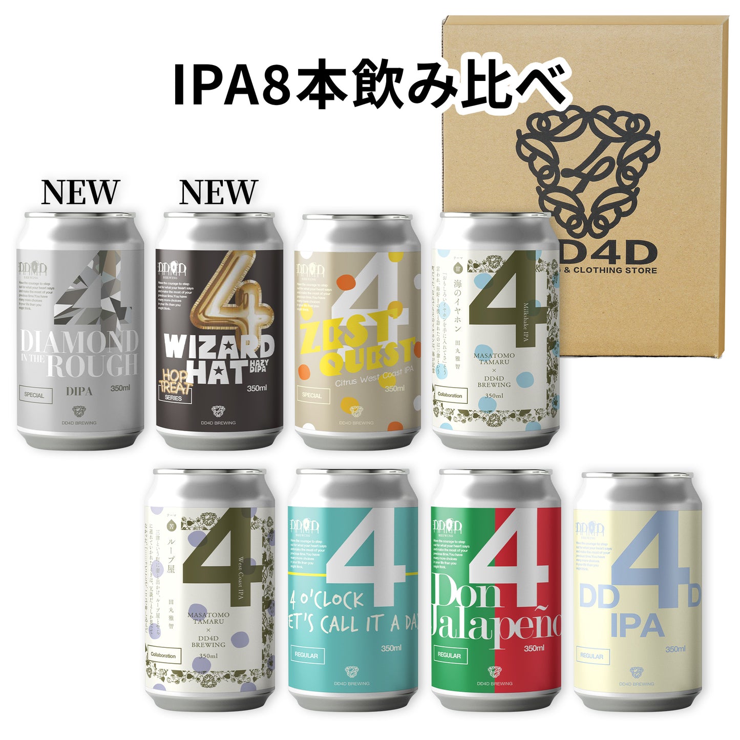 IPA飲み比べセット8本入り (送料無料) 新作IPA入り 11月30日リニューアル
