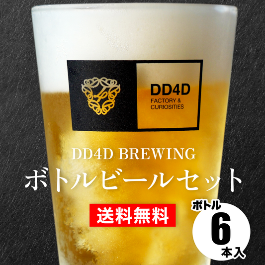 ボトルビールセット6本入り(送料無料)1月26日リニューアル