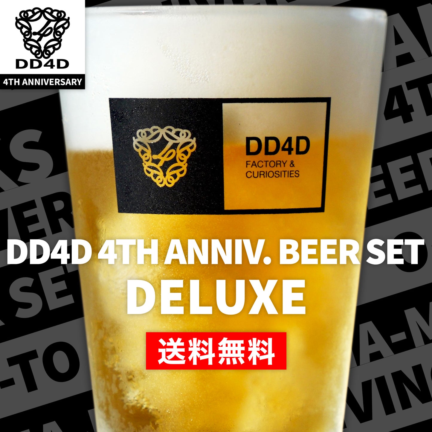 【お中元対応可】DD4D BREWING 4th Anniv. Beer Set - DELUXE