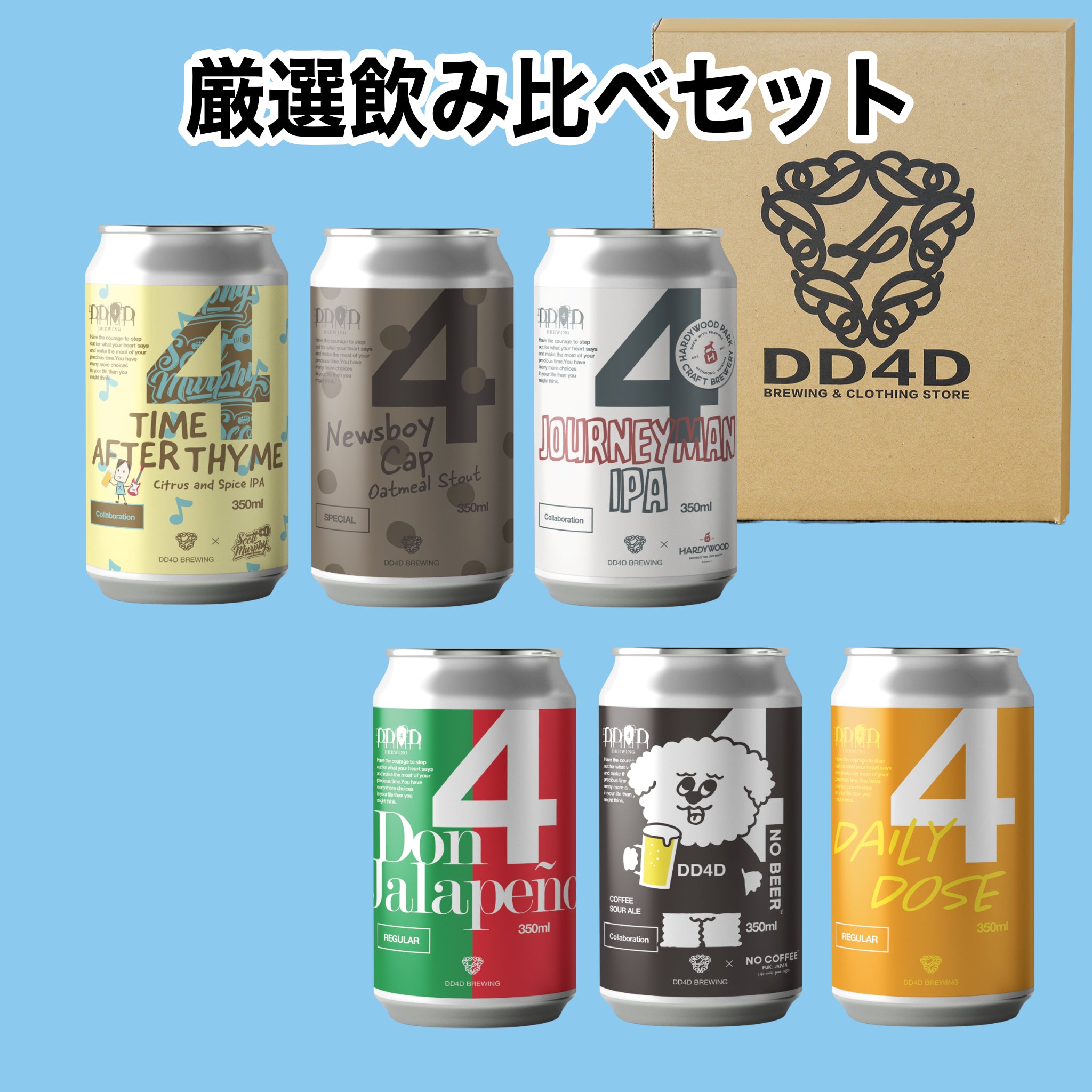 DD4D 厳選飲み比べセット 6本入り (送料無料) (26年8月04日