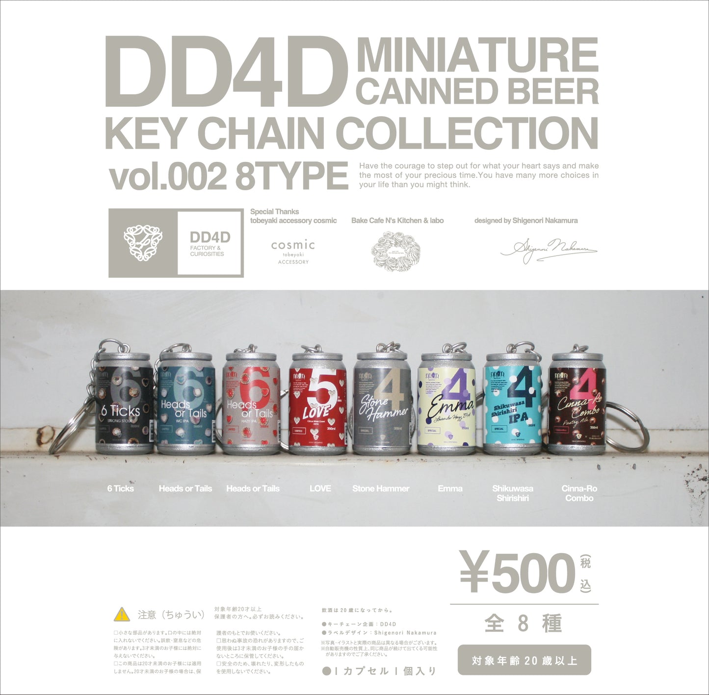 DD4D MINIATURE CANNED BEER KEY CHAIN COLLECTION Vol.002 8TYPE