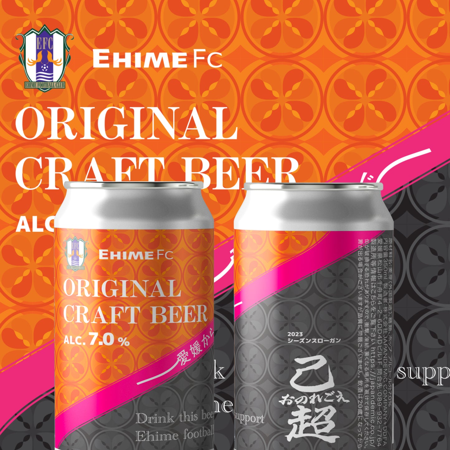 愛媛FCオリジナルビール IPA