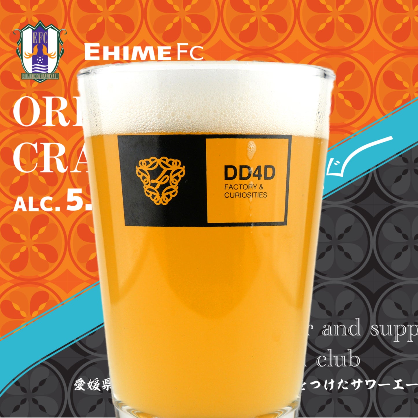 愛媛FCオリジナルビール Sour Ale