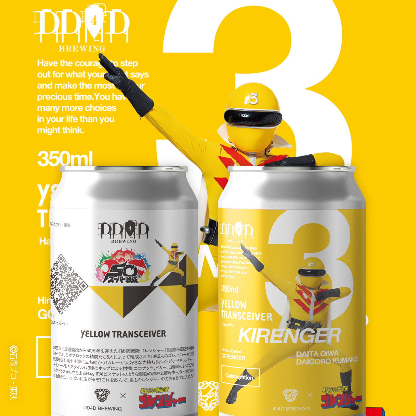 【予約販売】DD4D × ゴレンジャー コラボビールコンプリートセット