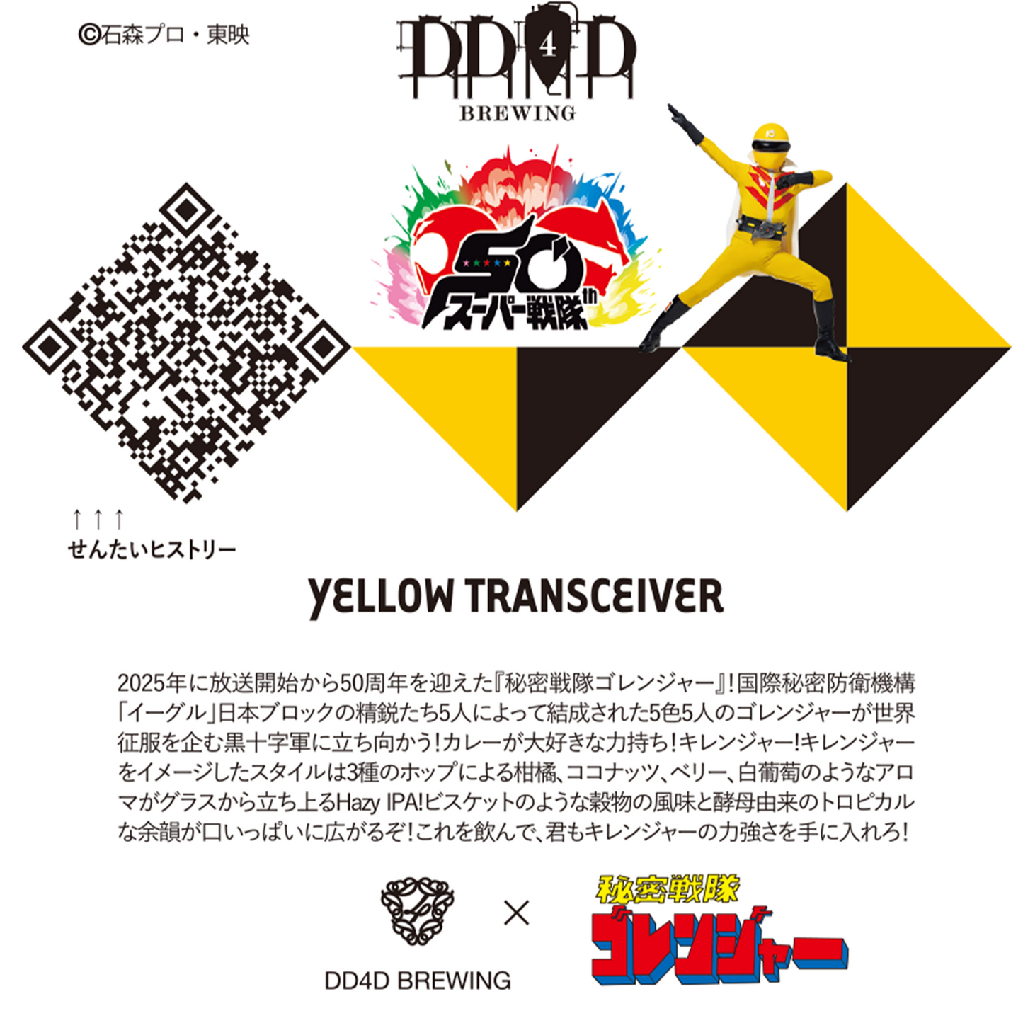 DD4D × ゴレンジャー Yellow Transceiver (Hazy IPA)