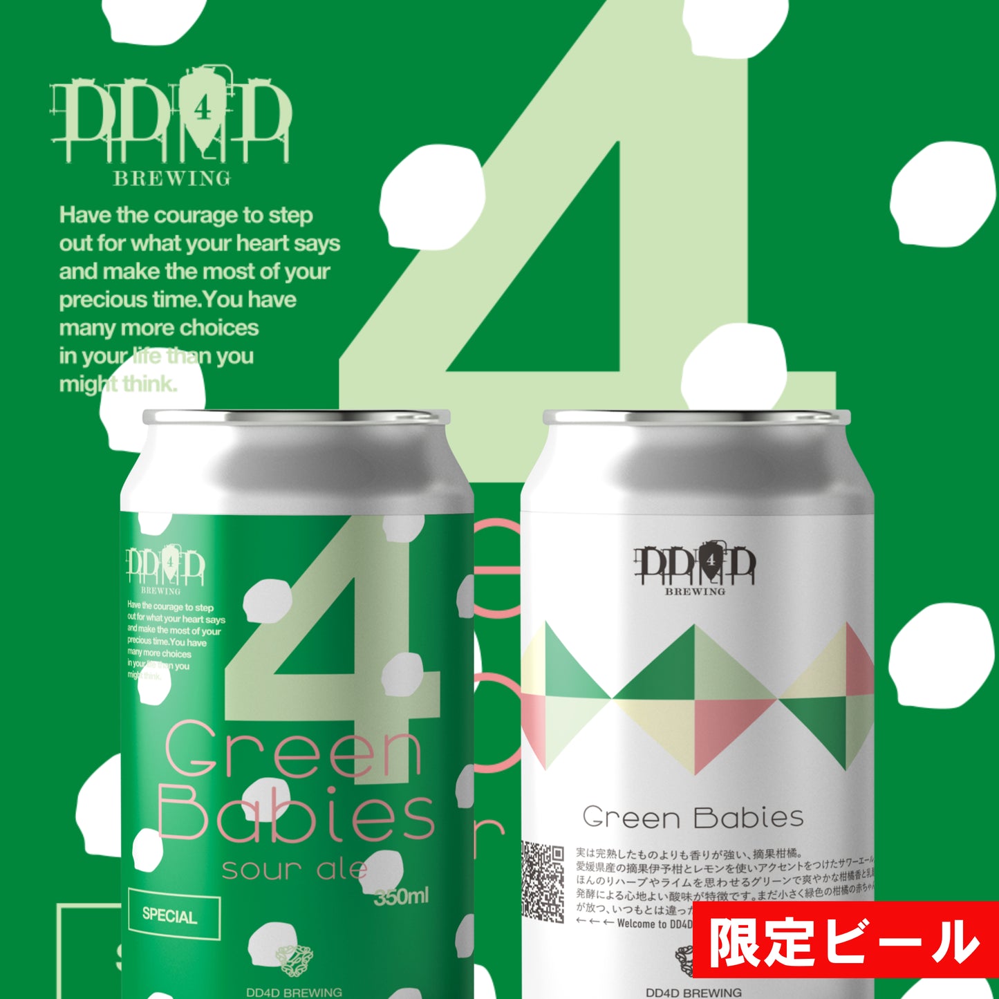 Green Babies(Sour Ale)