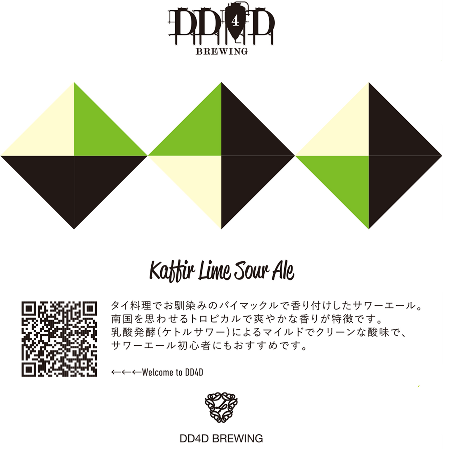 Kaffir Lime Sour Ale (Sour Ale)