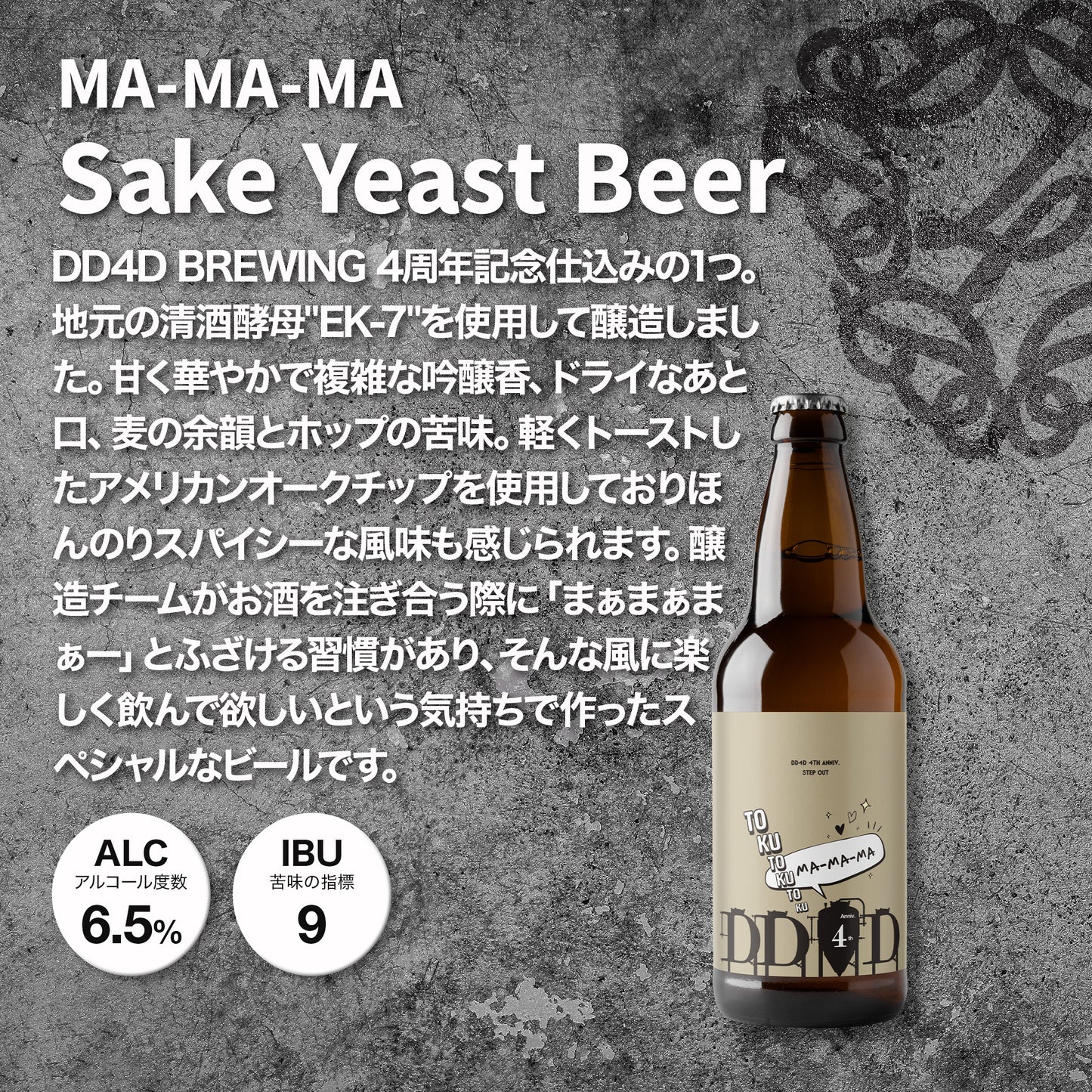 【お中元対応可】DD4D BREWING 4th Anniv. Beer Set - ESSENTIAL