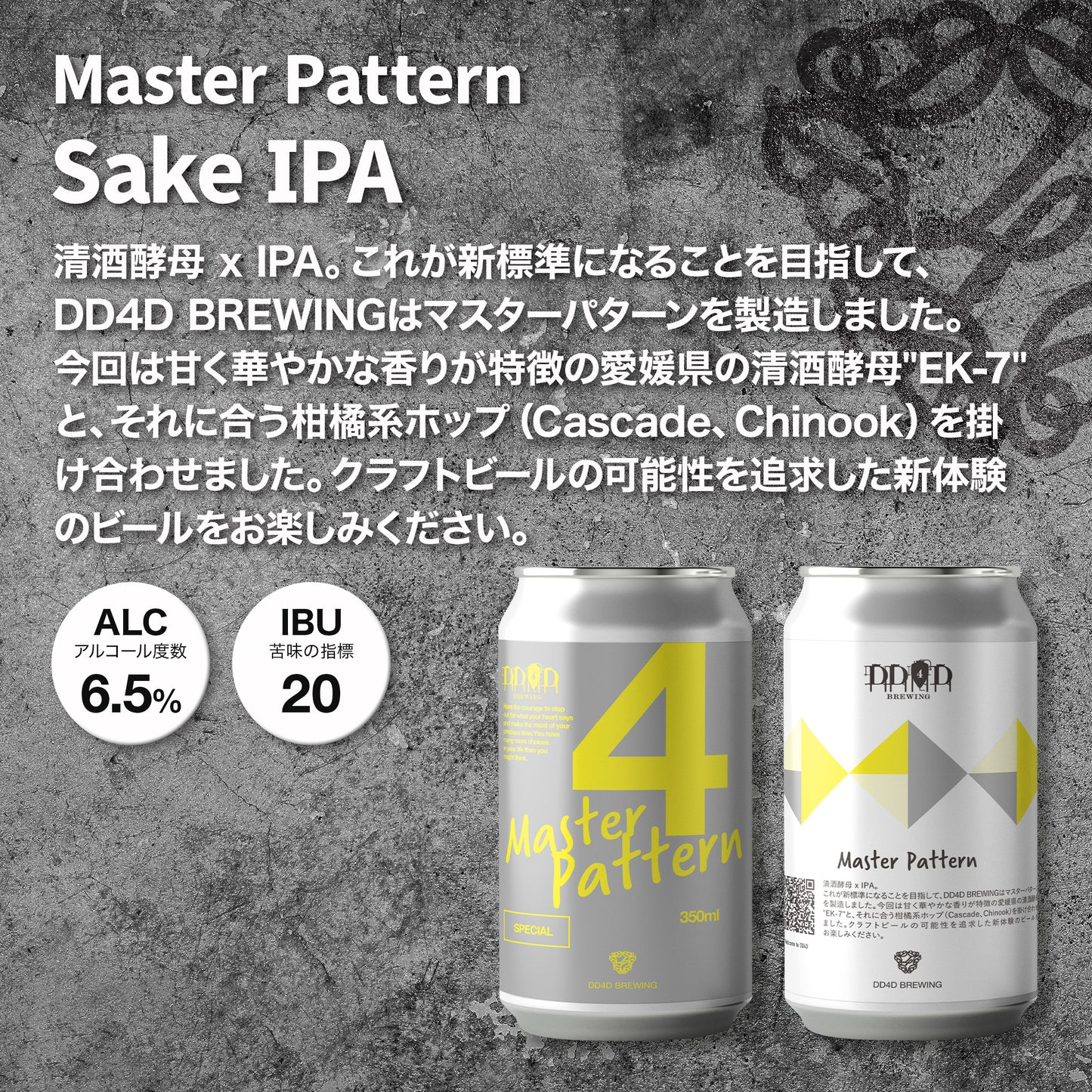 「ラベル小説」ビールセット "Epic Barrel" | ショートショート作家 田丸雅智 × DD4D BREWING