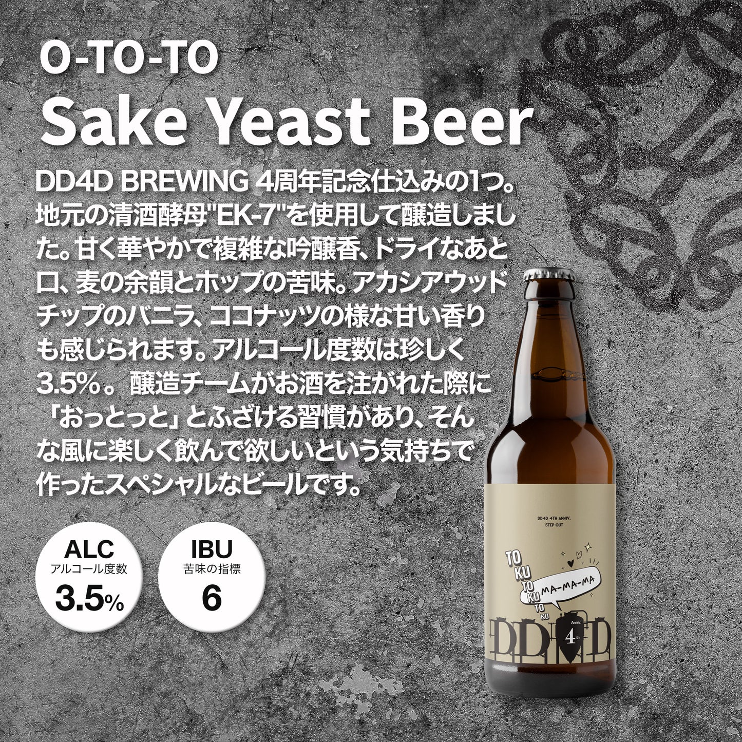 【お中元対応可】DD4D BREWING 4th Anniv. Beer Set - ESSENTIAL