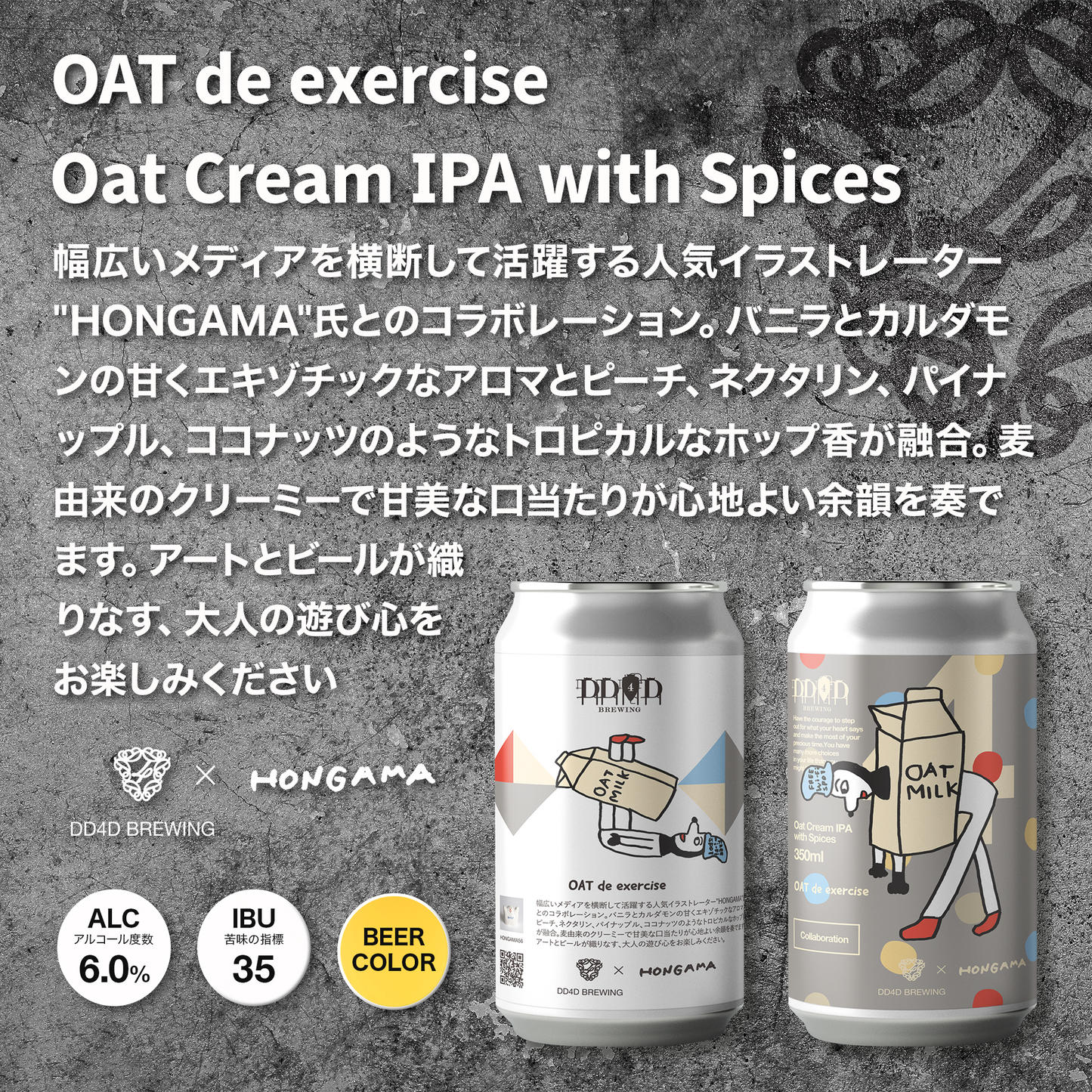 DD4D × HONGAMA コラボビール (コラボ2種+ランダム4本セット)