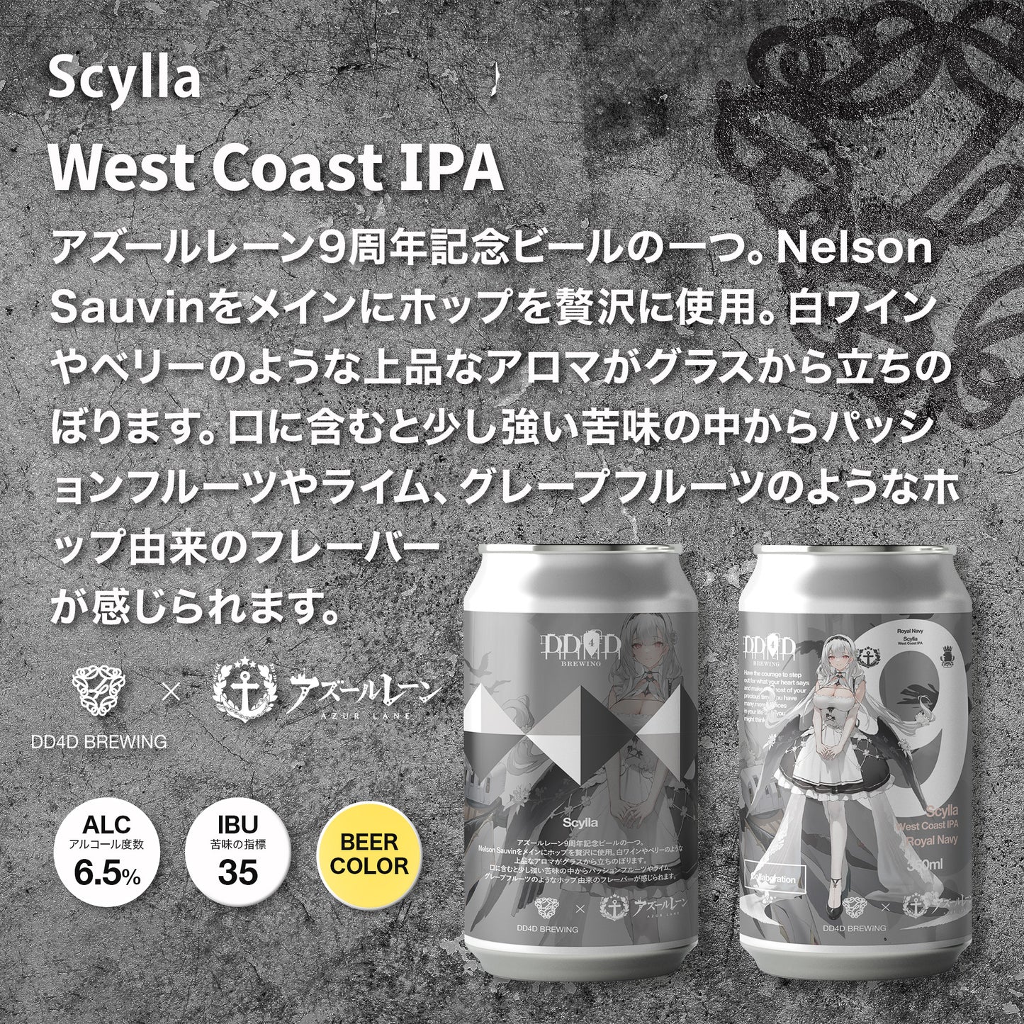 【予約商品】Azurlane 9th Anniv Beer Set