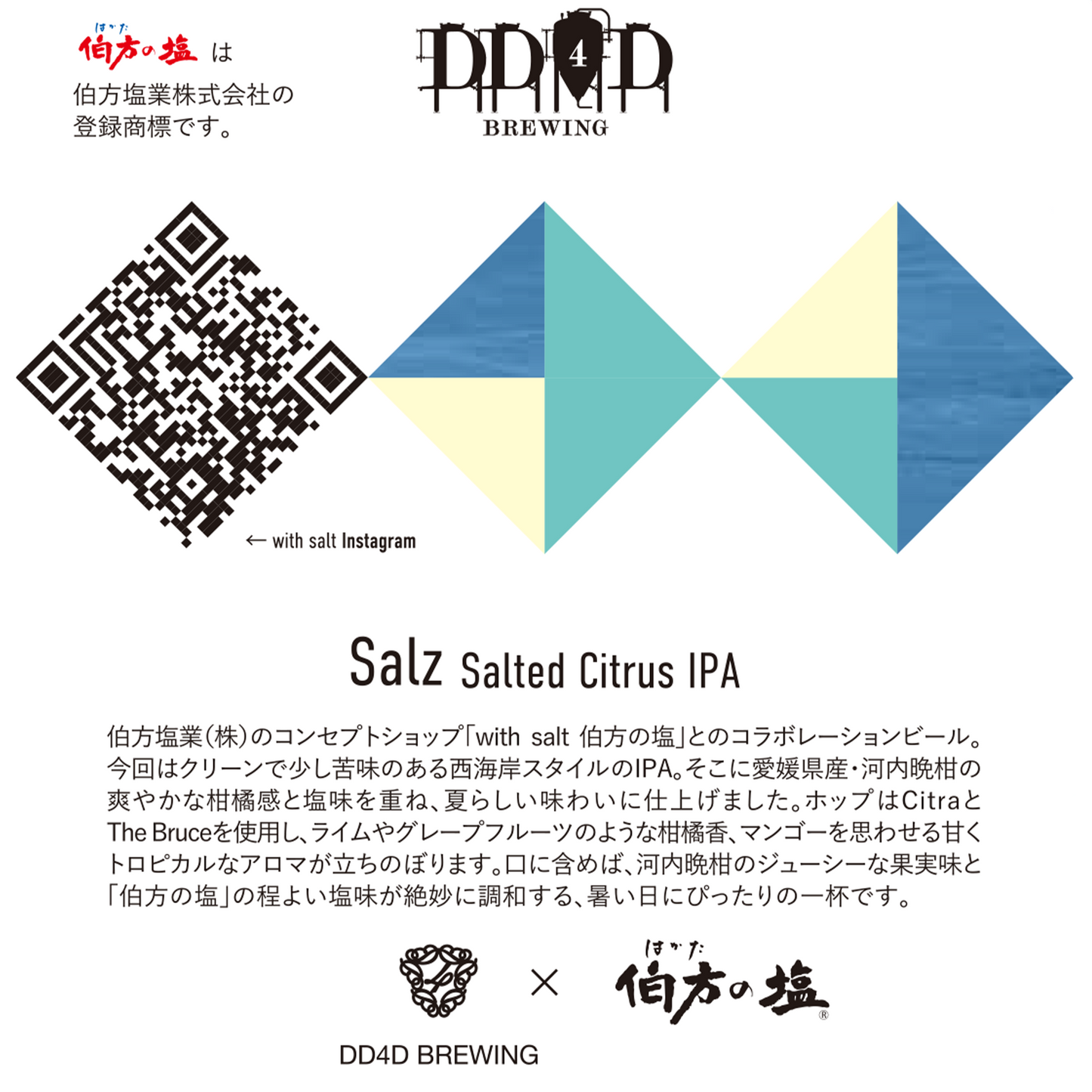 Salz ~Salted Citrus IPA~