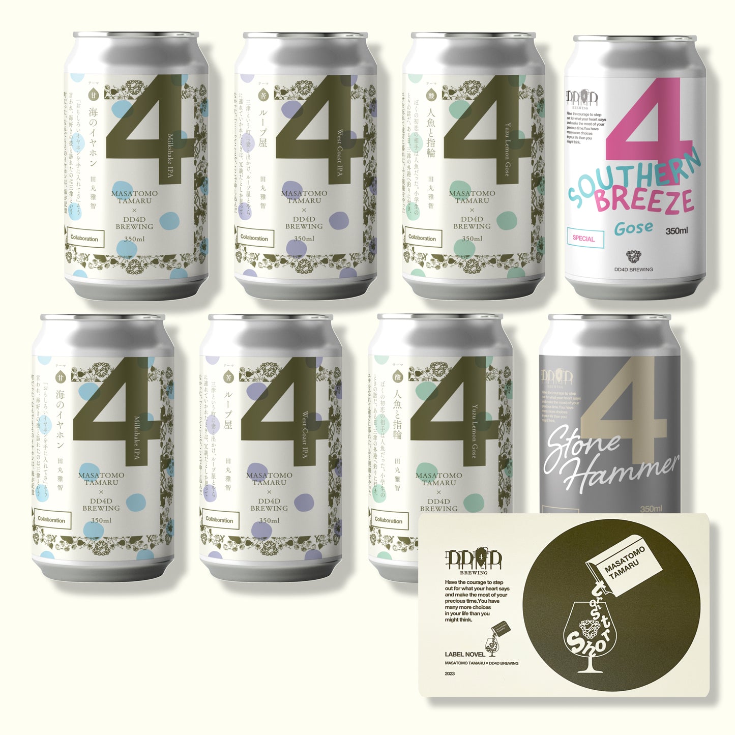 「ラベル小説」ビールセット "Novel Blend" | ショートショート作家 田丸雅智 × DD4D BREWING