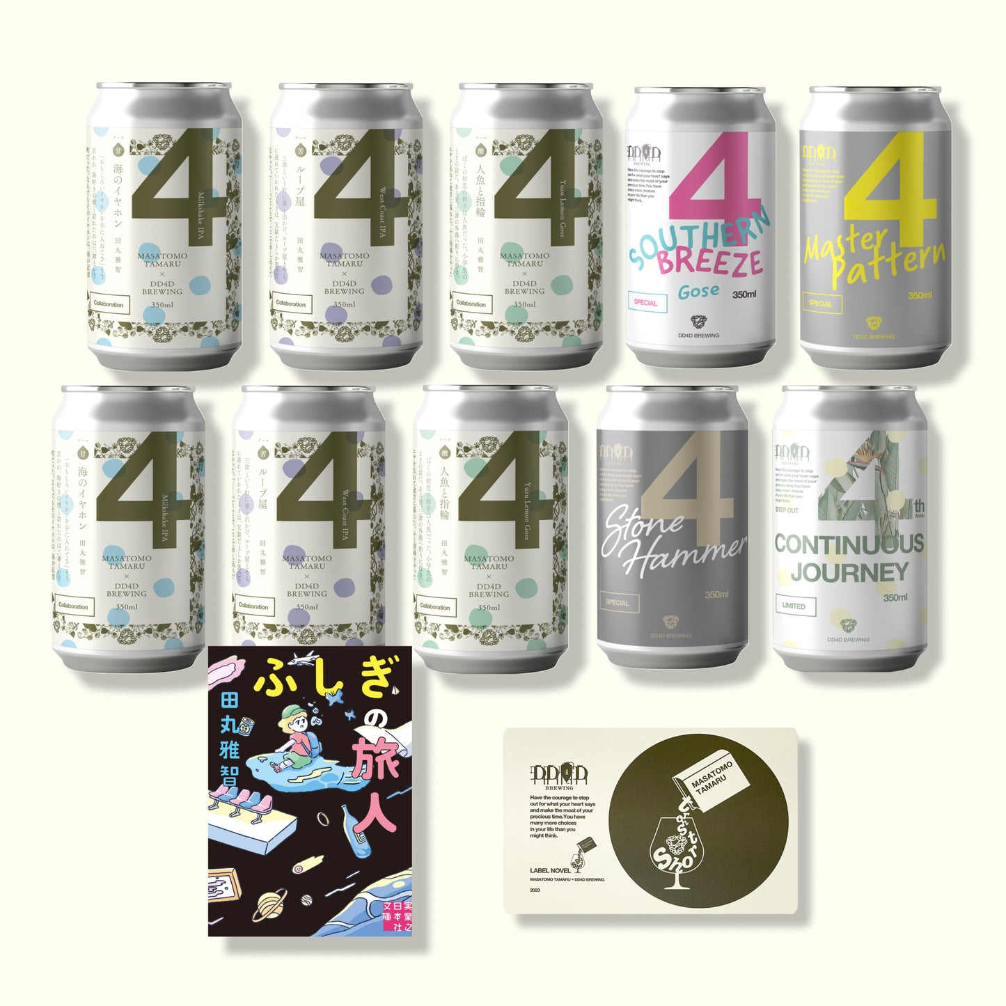 「ラベル小説」ビールセット "Epic Barrel" | ショートショート作家 田丸雅智 × DD4D BREWING