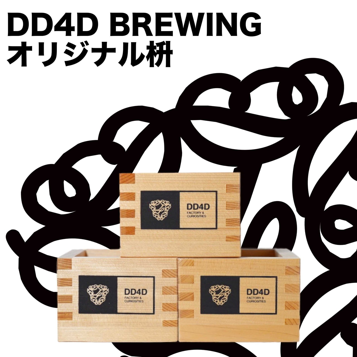 DD4D オリジナル枡(1個)