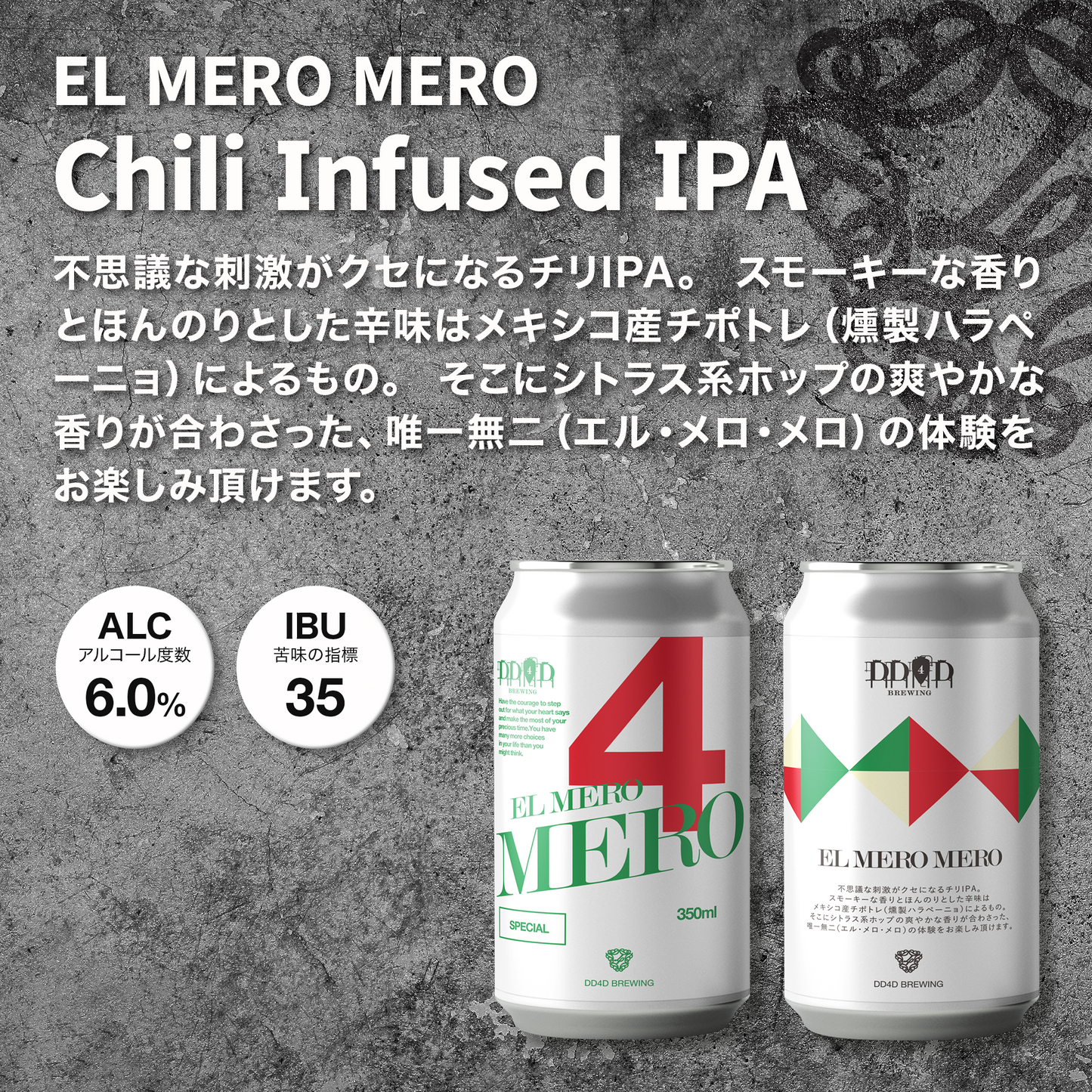 EL MERO MERO(Chipotle IPA)