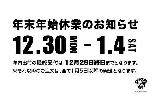 2024 年末年始休業のお知らせ