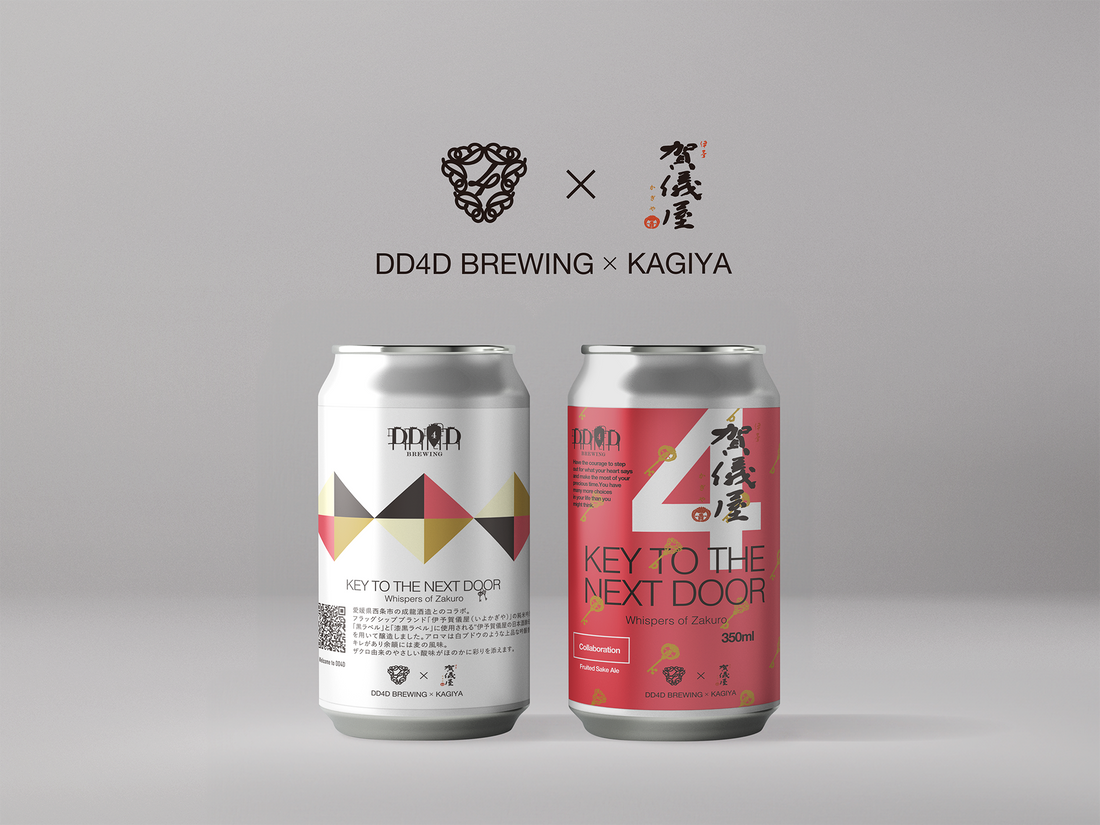 新作！Fruited Sake Aleの「Key to the Next Door- Whispers of Zakuro-」が登場！ DD4D BREWING