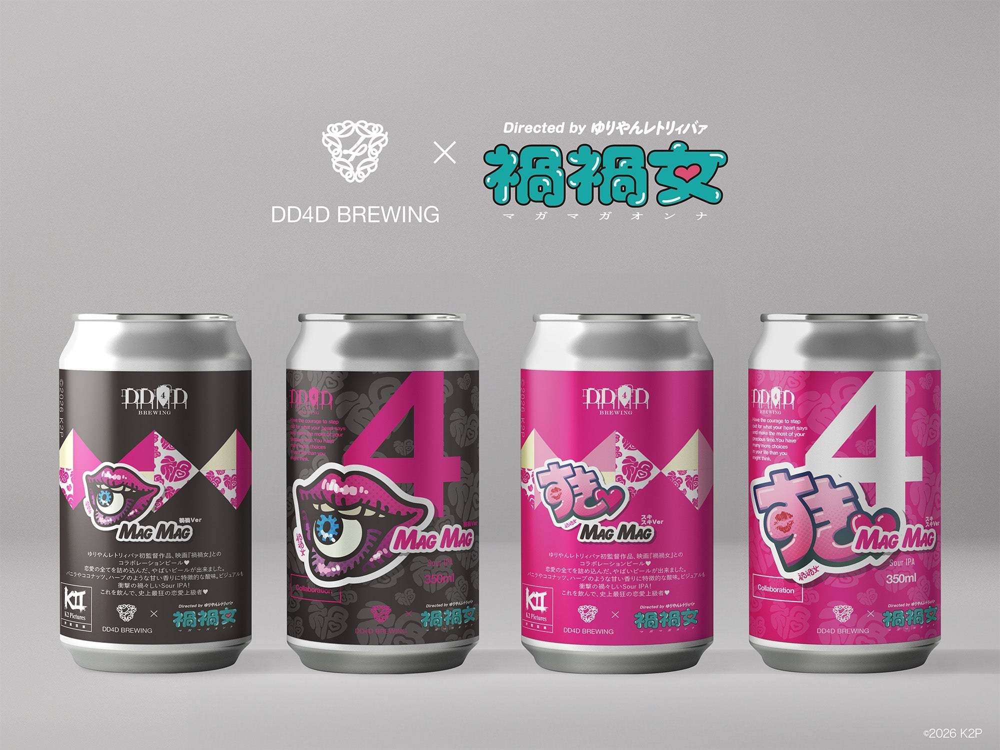 DD4D BREWING、映画『禍禍女』とのコラボレーションビール「MAG MAG