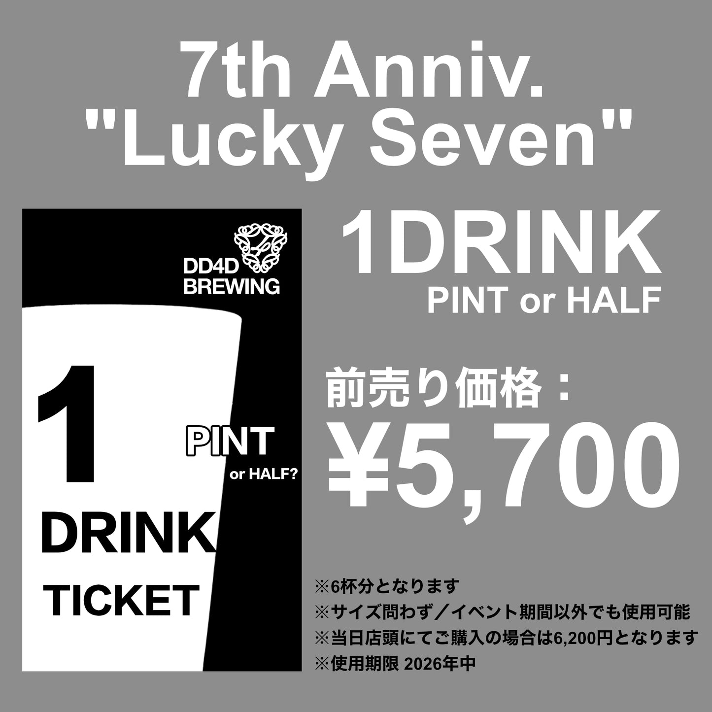 7th Anniversary Event "Lucky Seven" お得な前売りチケット