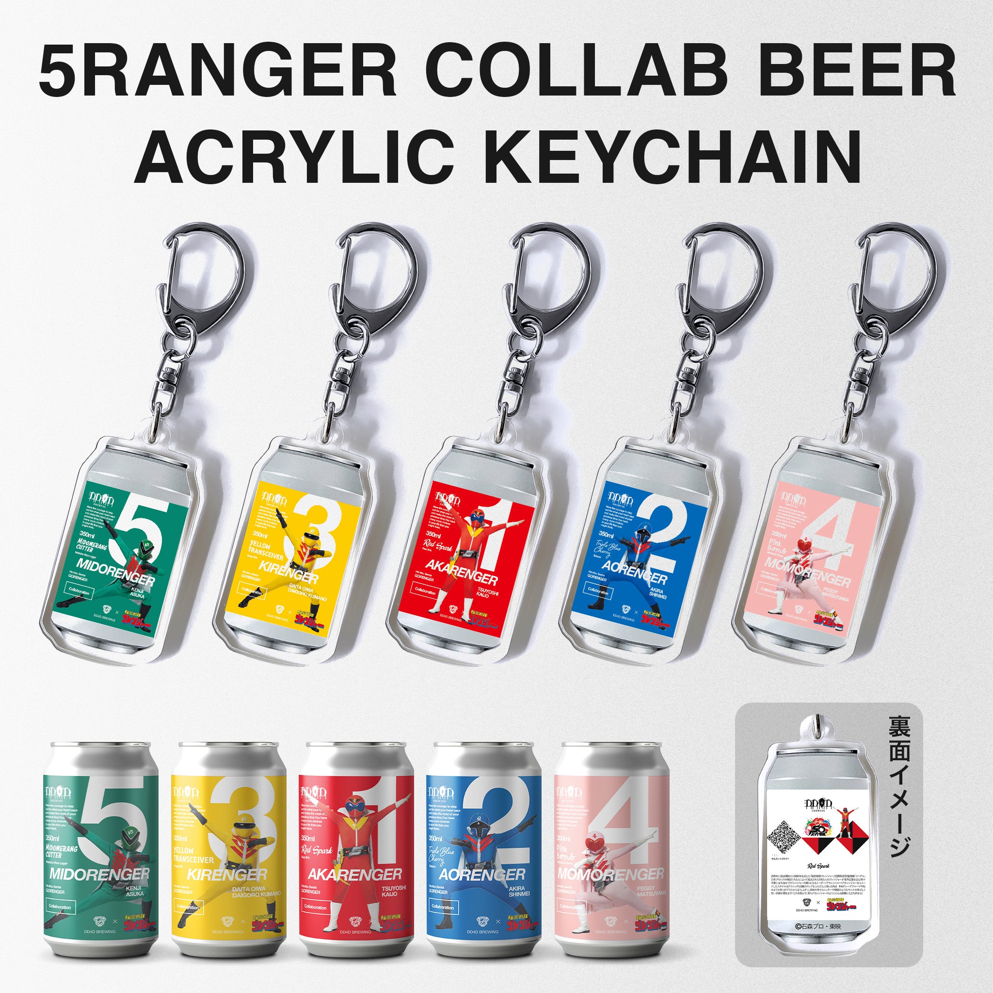 2月下旬発送予定】DD4D × ゴレンジャー コラボアクリルキーホルダー