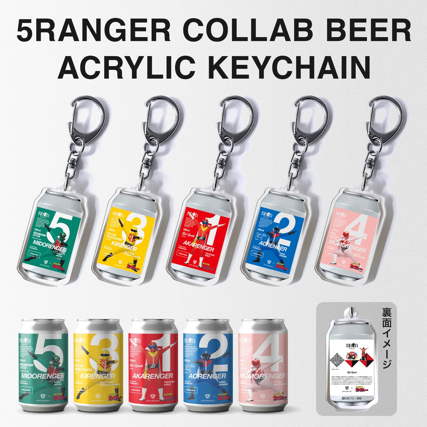 【予約販売】DD4D × ゴレンジャー コラボビールコンプリートセット