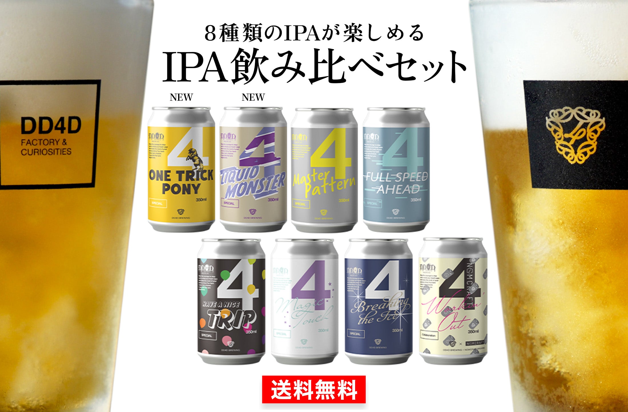 愛媛のクラフトビール醸造所「DD4D BREWING」 – DD4D BREWING