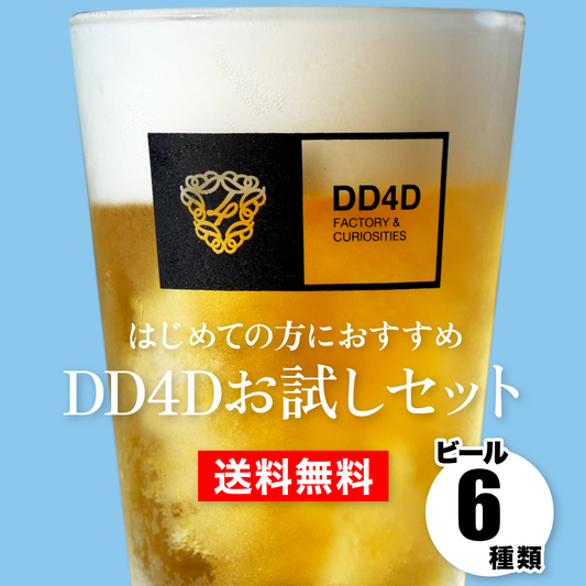 DD4Dお試しセット6本入り (送料無料) 11月21日リニューアル