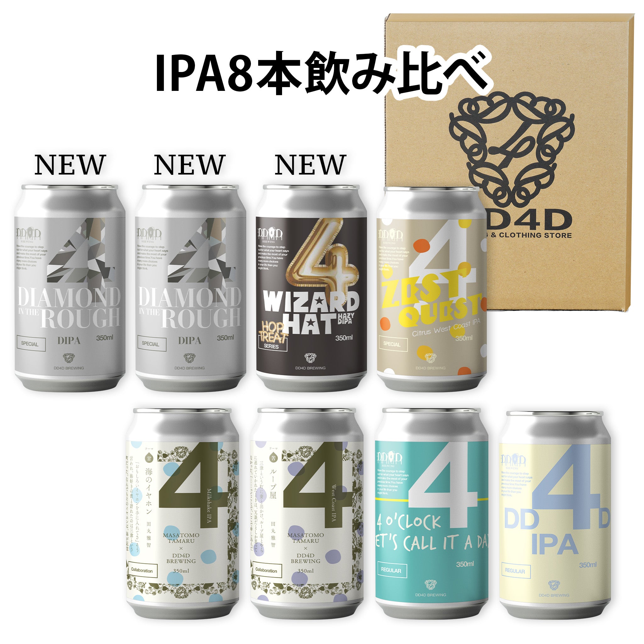 公式限定】DD4D IPA飲み比べセット8本入り クラフトビール 通販 ギフト