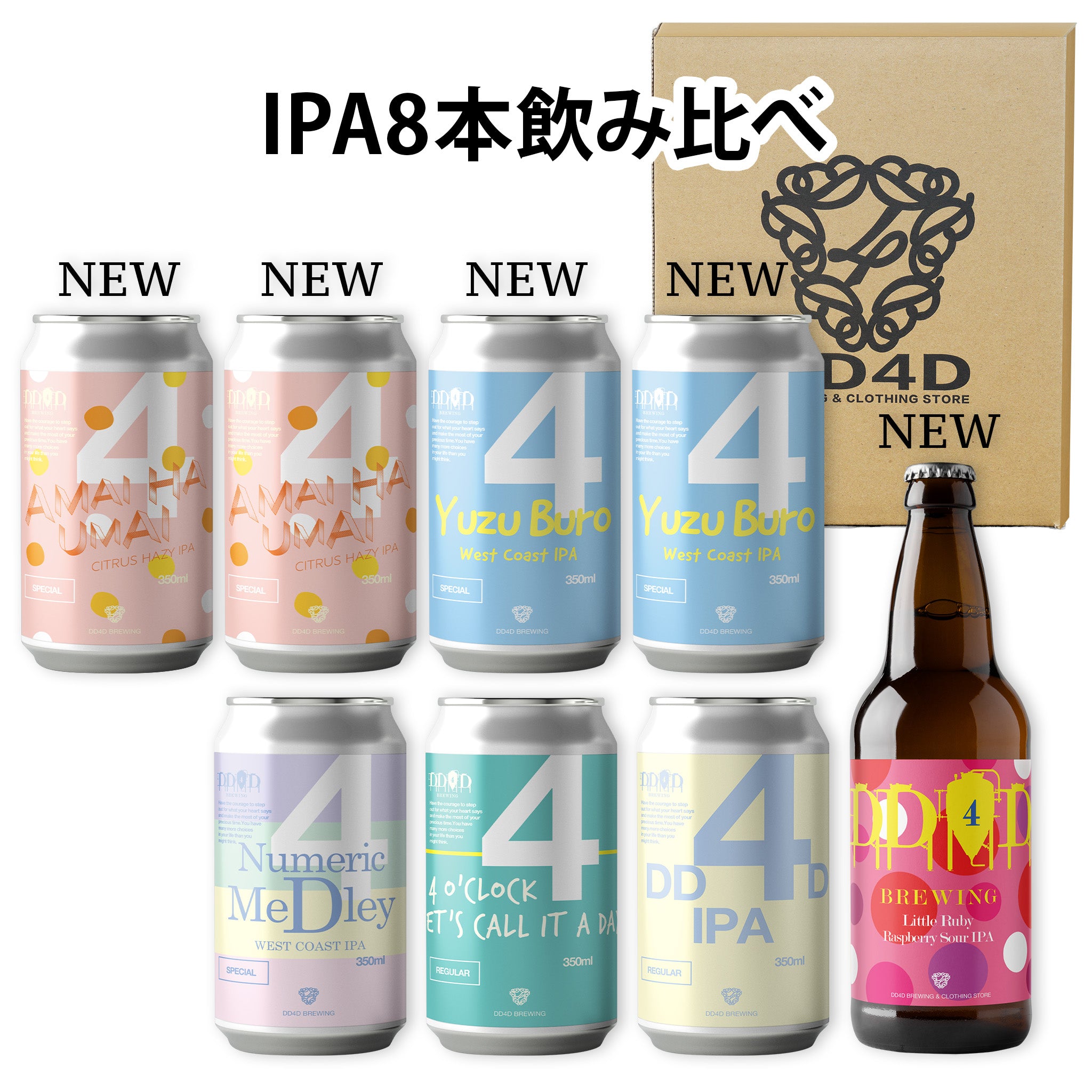 公式限定】DD4D IPA飲み比べセット8本入り クラフトビール 通販 ギフト