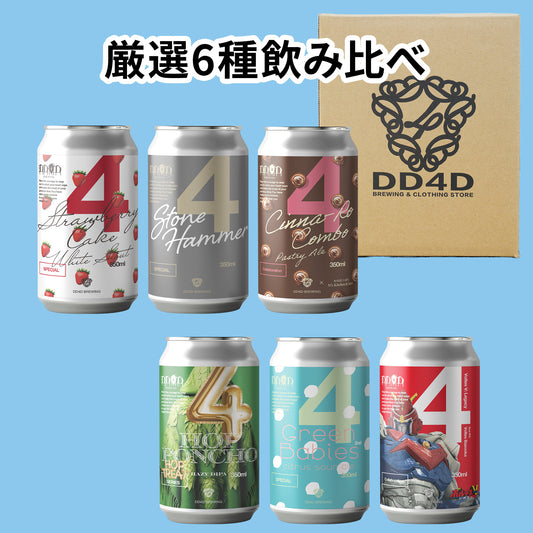 DD4Dお試しセット6本入り (送料無料) 12月16日リニューアル