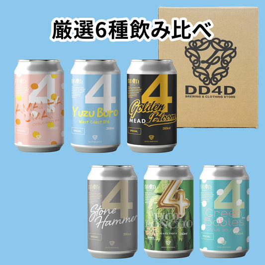 DD4Dお試しセット6本入り (送料無料) 1月21日リニューアル