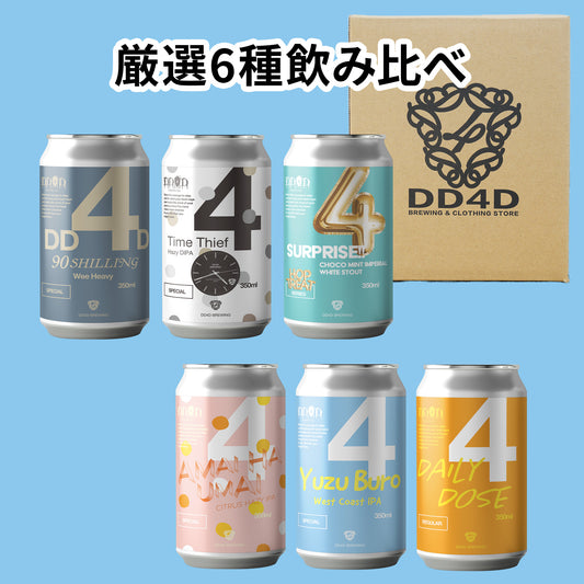 DD4Dお試しセット6本入り (送料無料) 3月12日リニューアル