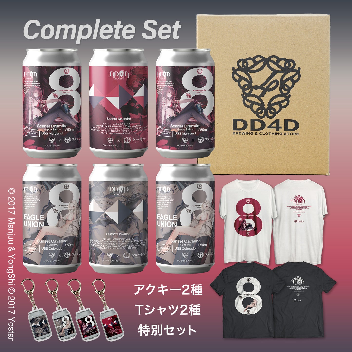 【数量限定】Azurlane 8th Anniv Complete Set【ご予約 | 9月末以降発送】