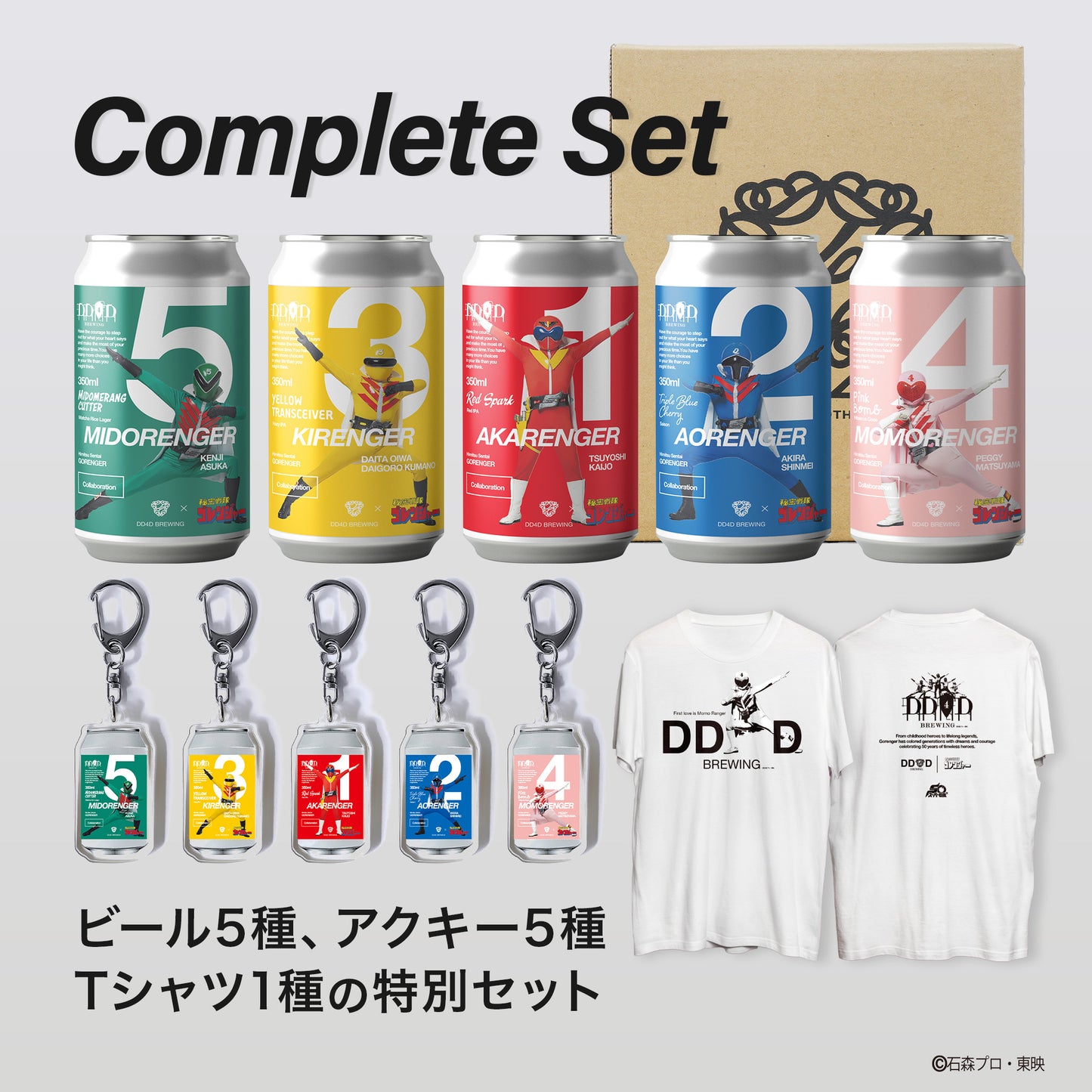 【予約販売】DD4D × ゴレンジャー コラボビールコンプリートセット