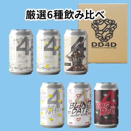 DD4Dお試しセット6本入り (送料無料) 10月16日リニューアル