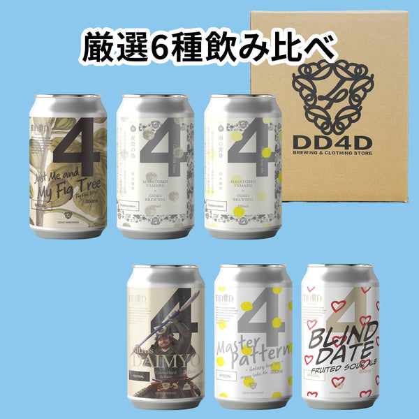 公式限定】DD4Dお試しセット 6本 (送料無料) クラフトビール 通販