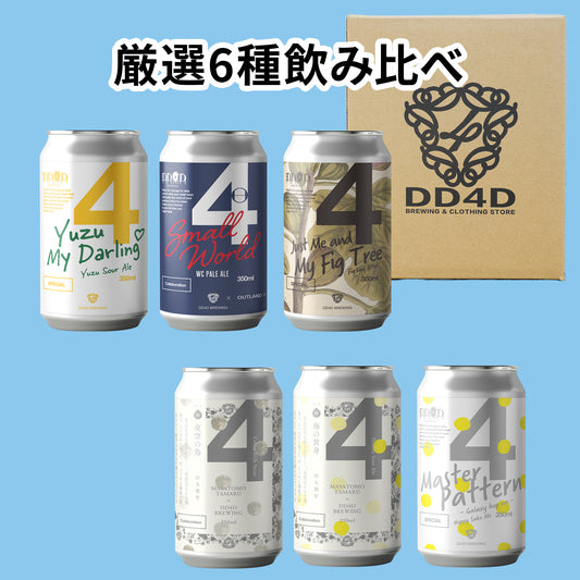 DD4Dお試しセット6本入り (送料無料) 12月19日リニューアル