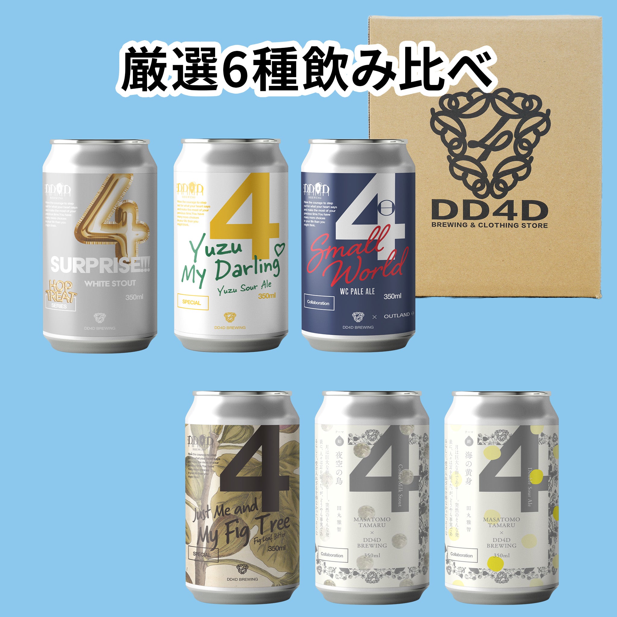 Kawachi Bankan Hoppy Wheat Ale Set｜DD4D BREWING 公式オンライン
